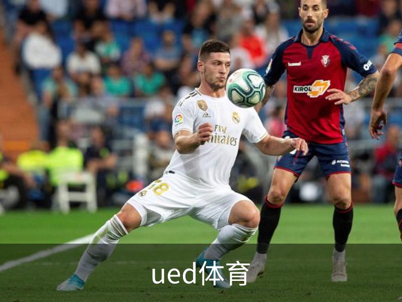 ued体育介绍